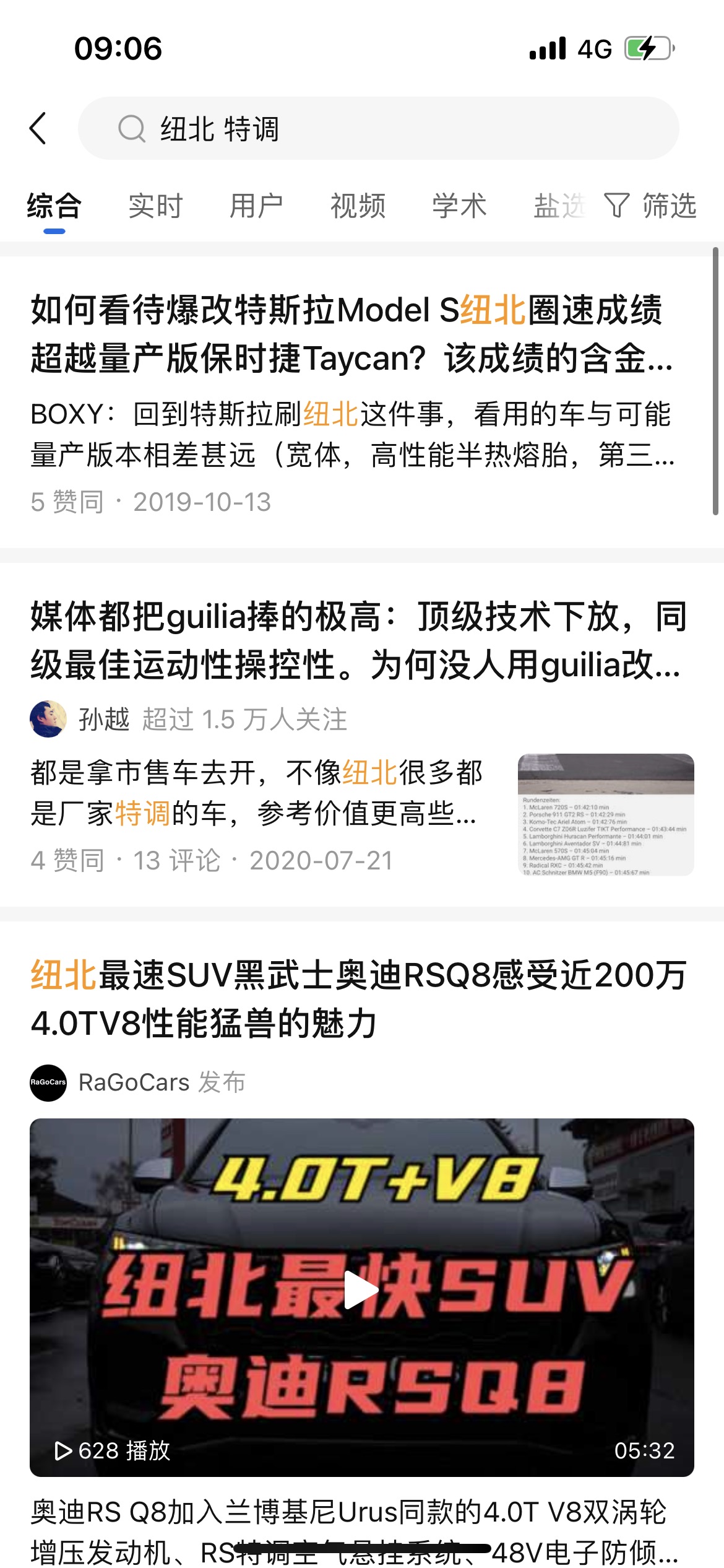 有人扒出来思域typer纽北圈速造假178