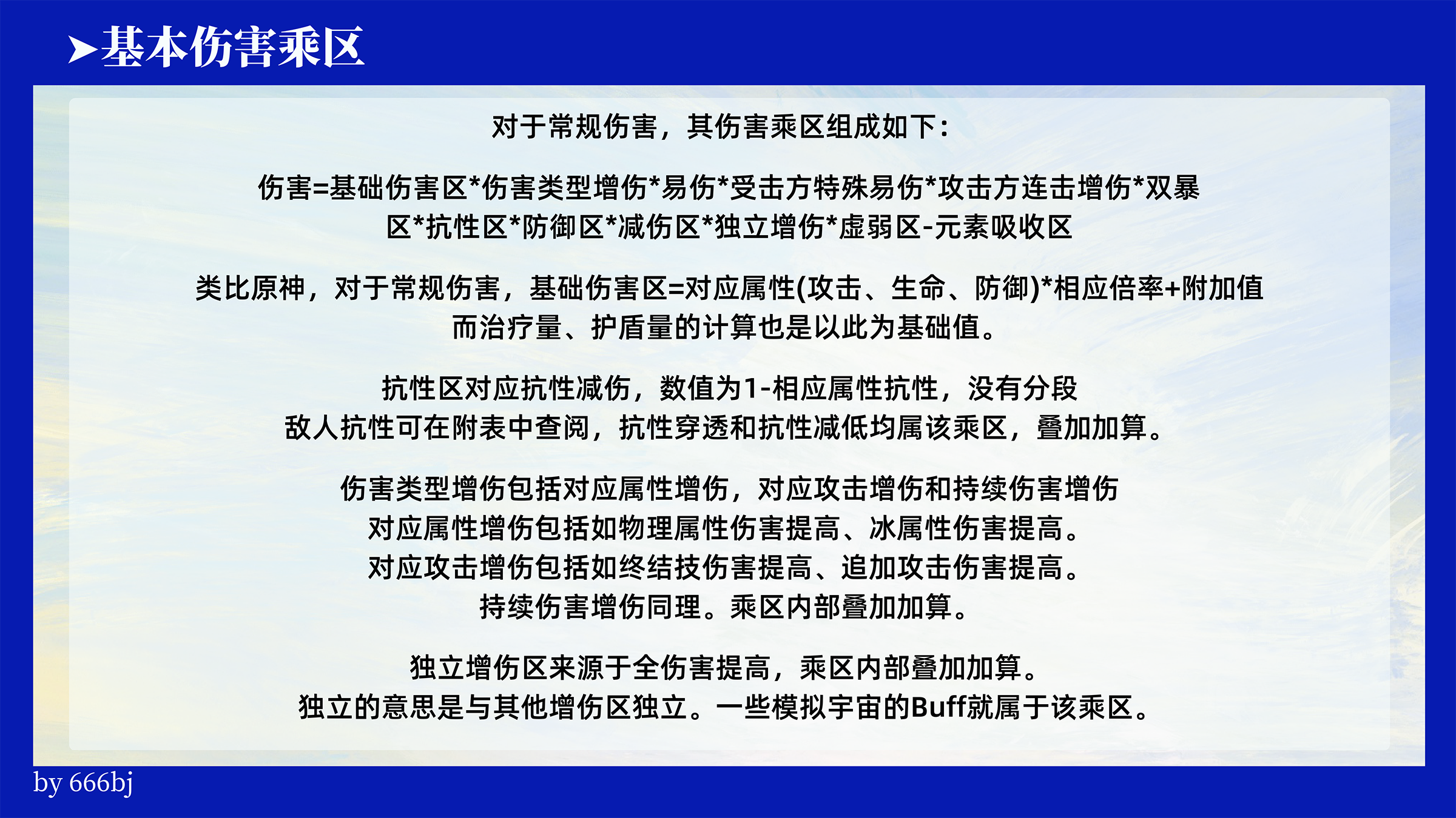 攻略] 星铁数据机制通论NGA玩家社区