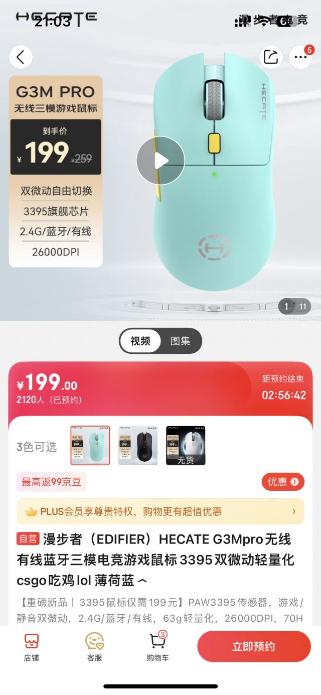 [硬件产品讨论] 原相 3395 传感器：漫步者 G3M PRO 三模鼠标开售