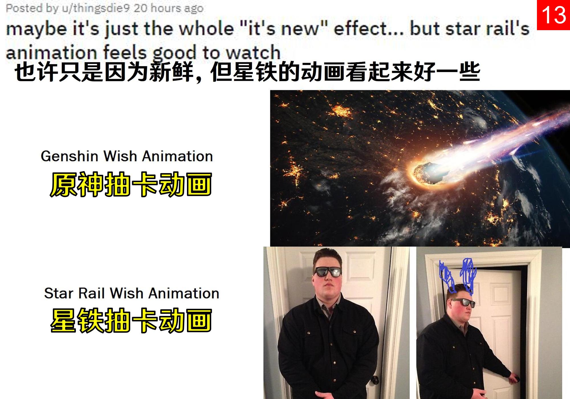 [外服消息][原神梗图]第23期：玩星铁玩的 178