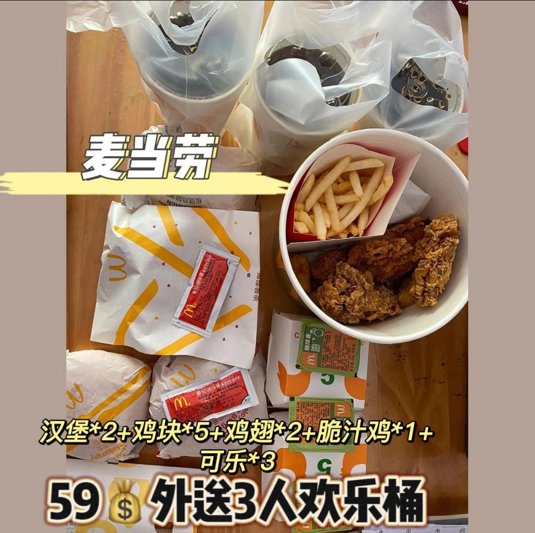 拼个麦当劳周末新品欢乐桶套餐NGA玩家社区