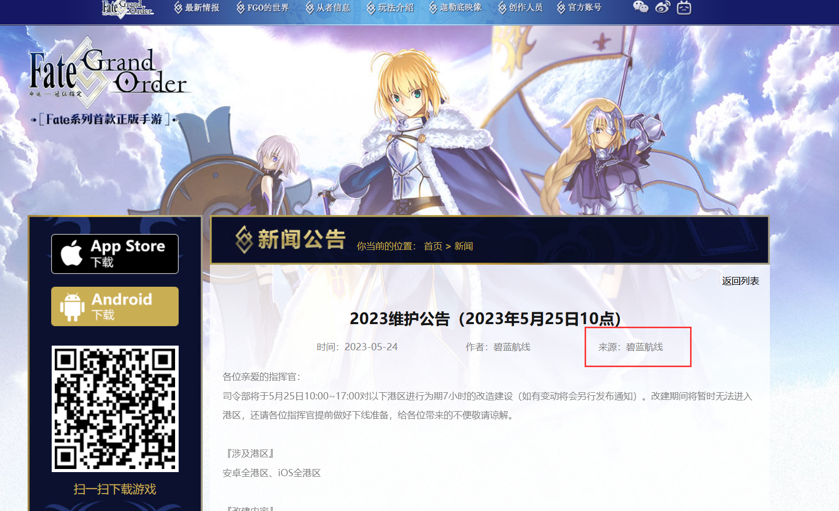 [FGO][瓜小味甜]BGO官网挂了公主连结的公告