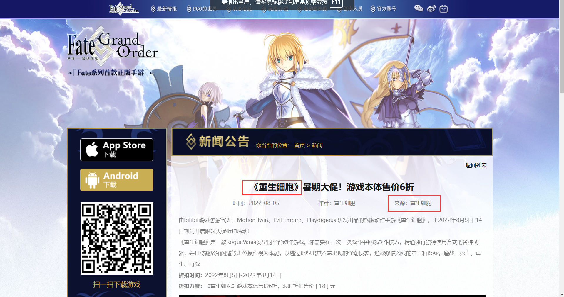 [FGO][瓜小味甜]BGO官网挂了公主连结的公告