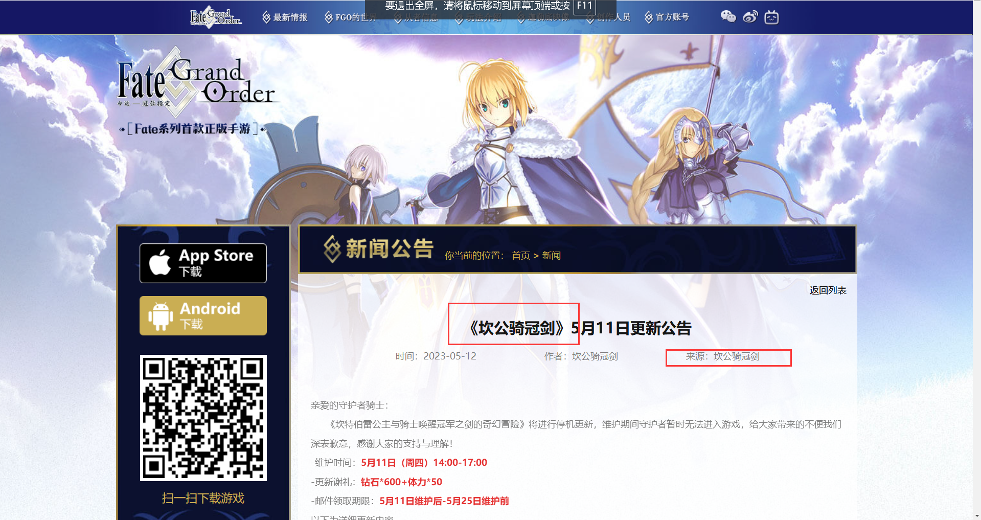 [FGO][瓜小味甜]BGO官网挂了公主连结的公告