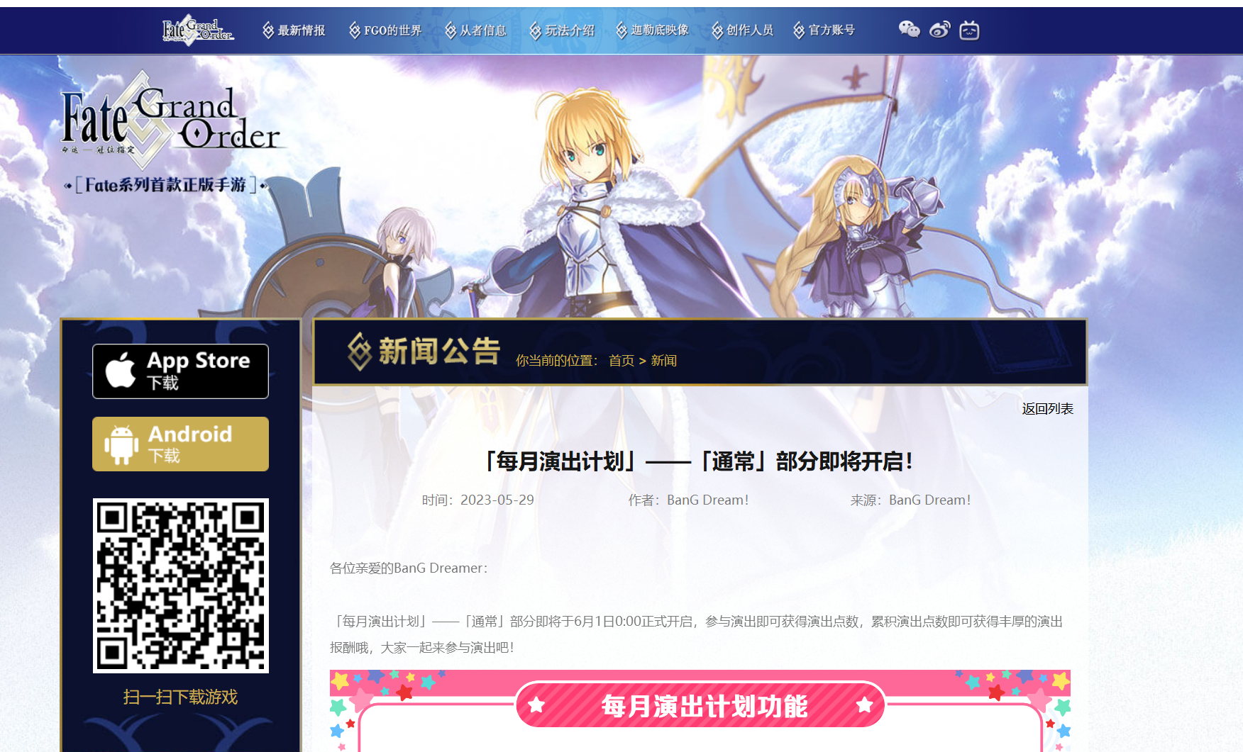 [FGO][瓜小味甜]BGO官网挂了公主连结的公告