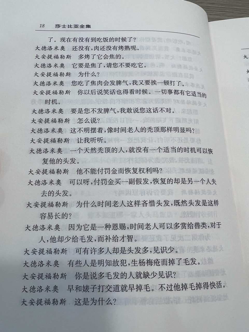 这年头书都看不懂了，莎士比亚这段时间老人的秃顶是什么意思？ 178