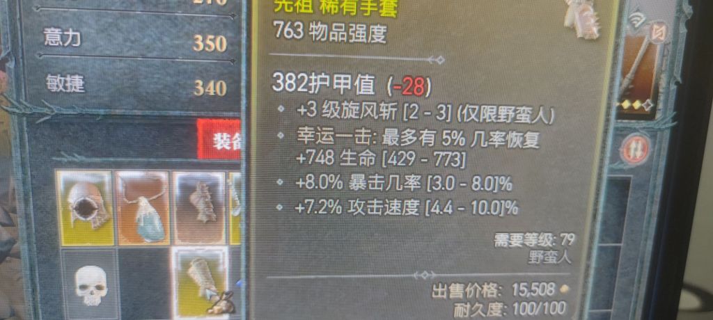 [野蛮人]出了个旋风斩的手套 NGA玩家社区