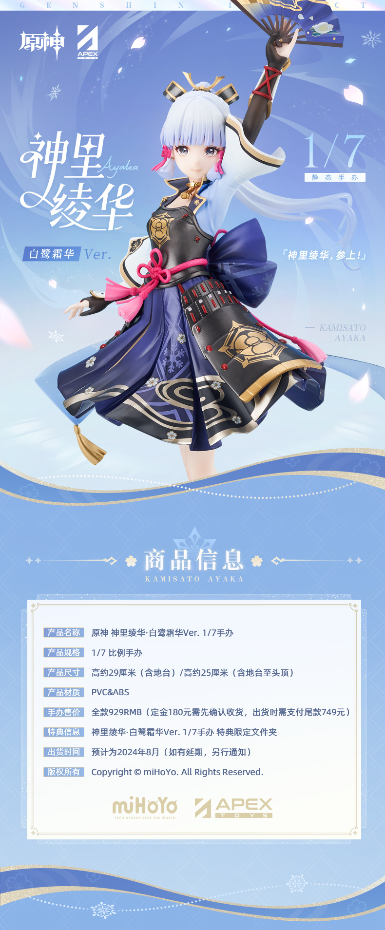 霜裳华 APEX/原神】神里绫华·白鹭霜华Ver. 1/7静态手办周边Genshin_虎窝淘