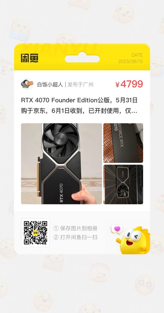 RTX 4070 Founder Edition公版，价格4699，RTX 4060ti Founder Edition公版，价格3199，两张卡出一留一