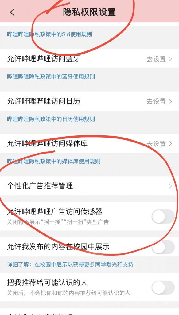 求助，iOS B站开屏广告如何屏蔽 NGA玩家社区