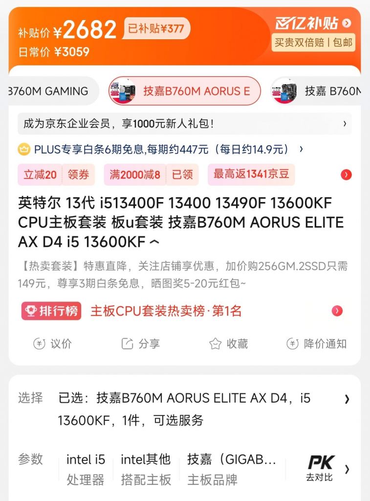 13600kf板u这个价格怎么样 NGA玩家社区
