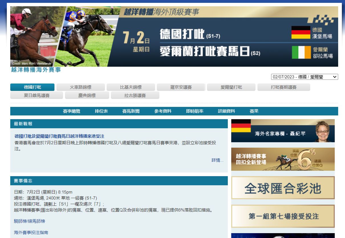 现实考证] 2023年7月都有什么比赛？先从爱尔兰打吡开始！最后以英皇锦标收尾！ 178