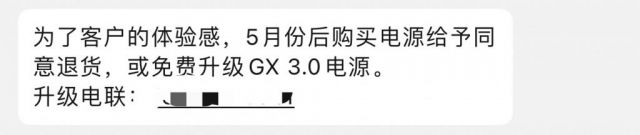 长城京东客服说可以850w免费升级GX3.0(笑死) NGA玩家社区