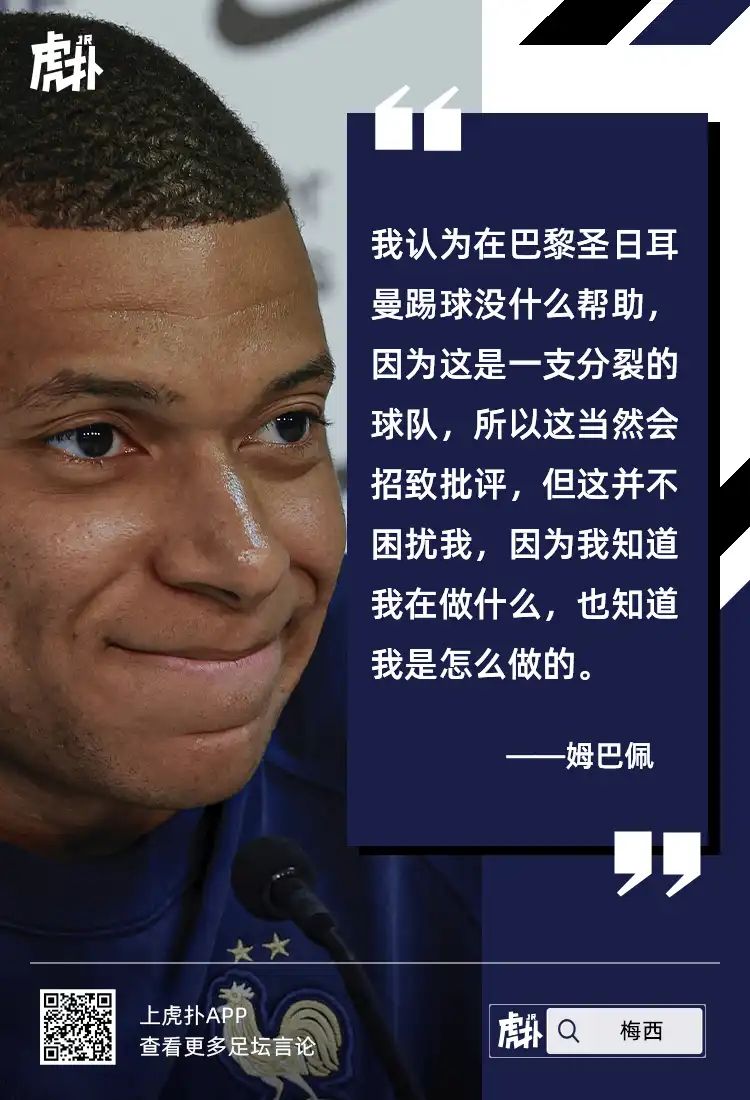 姆巴佩：我自己也有时候会轻视梅西和C罗的球场表现
