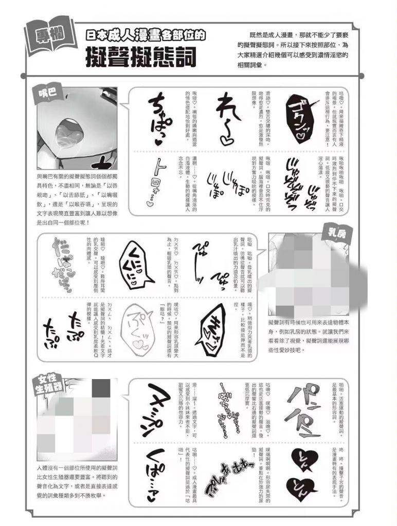 又学到了用不到的小知识呢，日本漫画的拟声词用法 178