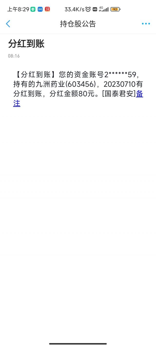 股票分红有没有搞头NGA玩家社区