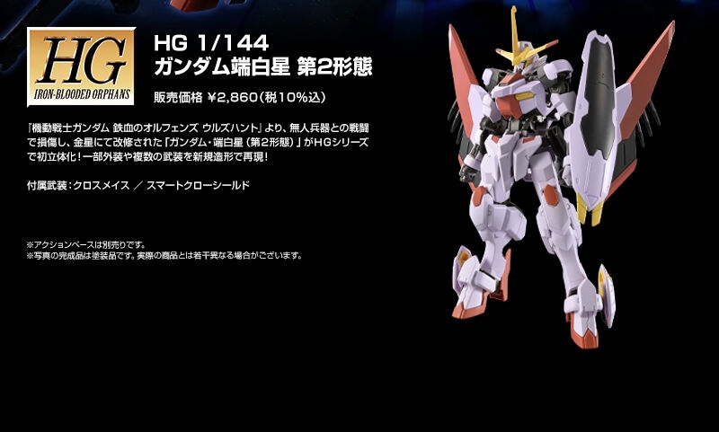 新闻资讯] PB限定HG 1/144 高达端白星第2形态178