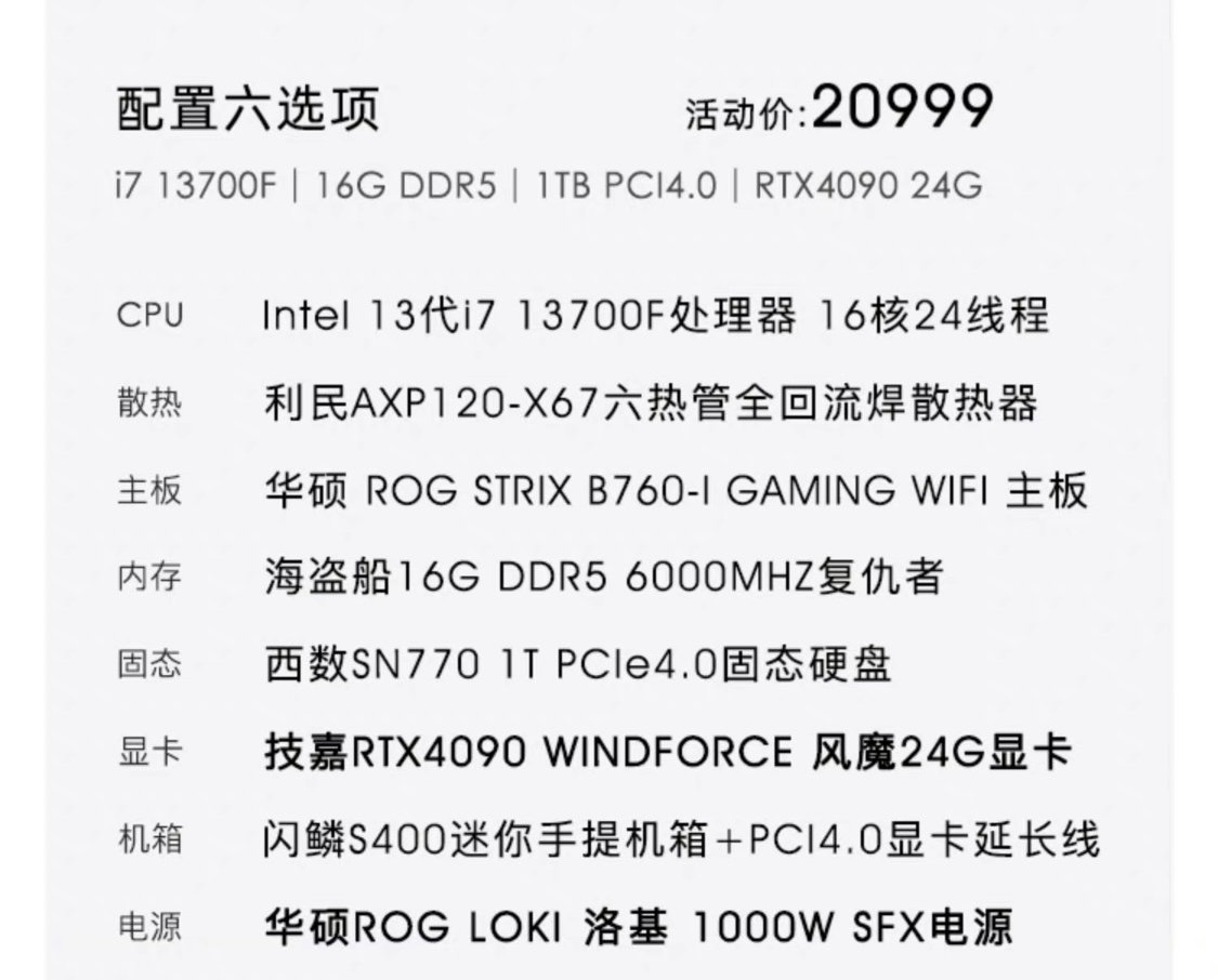 想配台4090itx，请问itx的缺点是啥