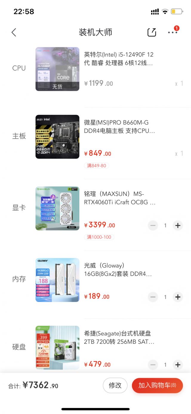 小白一枚，大佬们看看这些装机方案可以吗 178