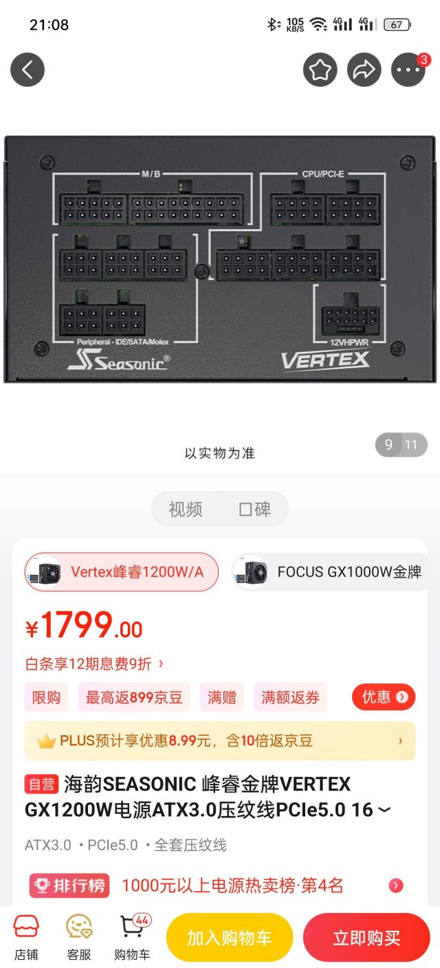 追风者新atx3.0 1200w换皮海韵峰睿？ 178