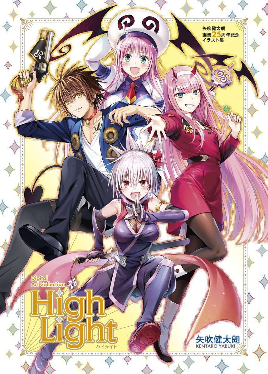 矢吹健太朗　シリーズ作品 矢吹健太郎画业25周年纪念画集《Digital Art Collection High