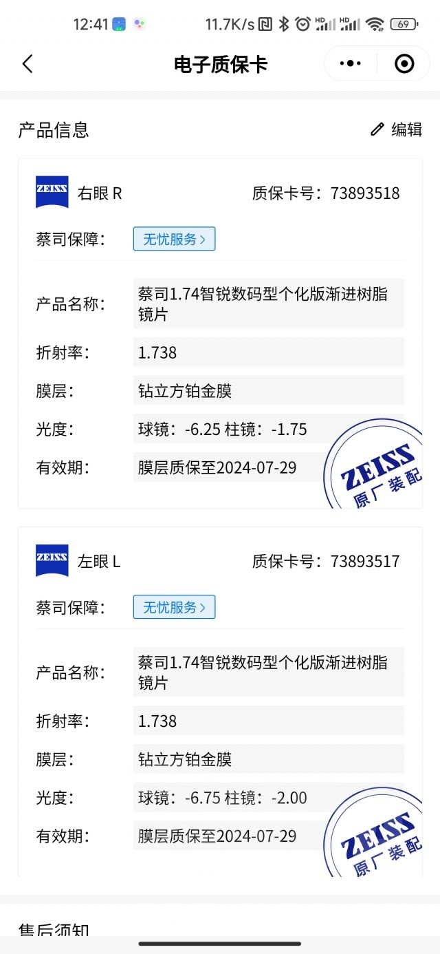 分享]网配蔡司智锐个化版的过程分享&线上配镜&如何获得高质量验光的相关知识科普178