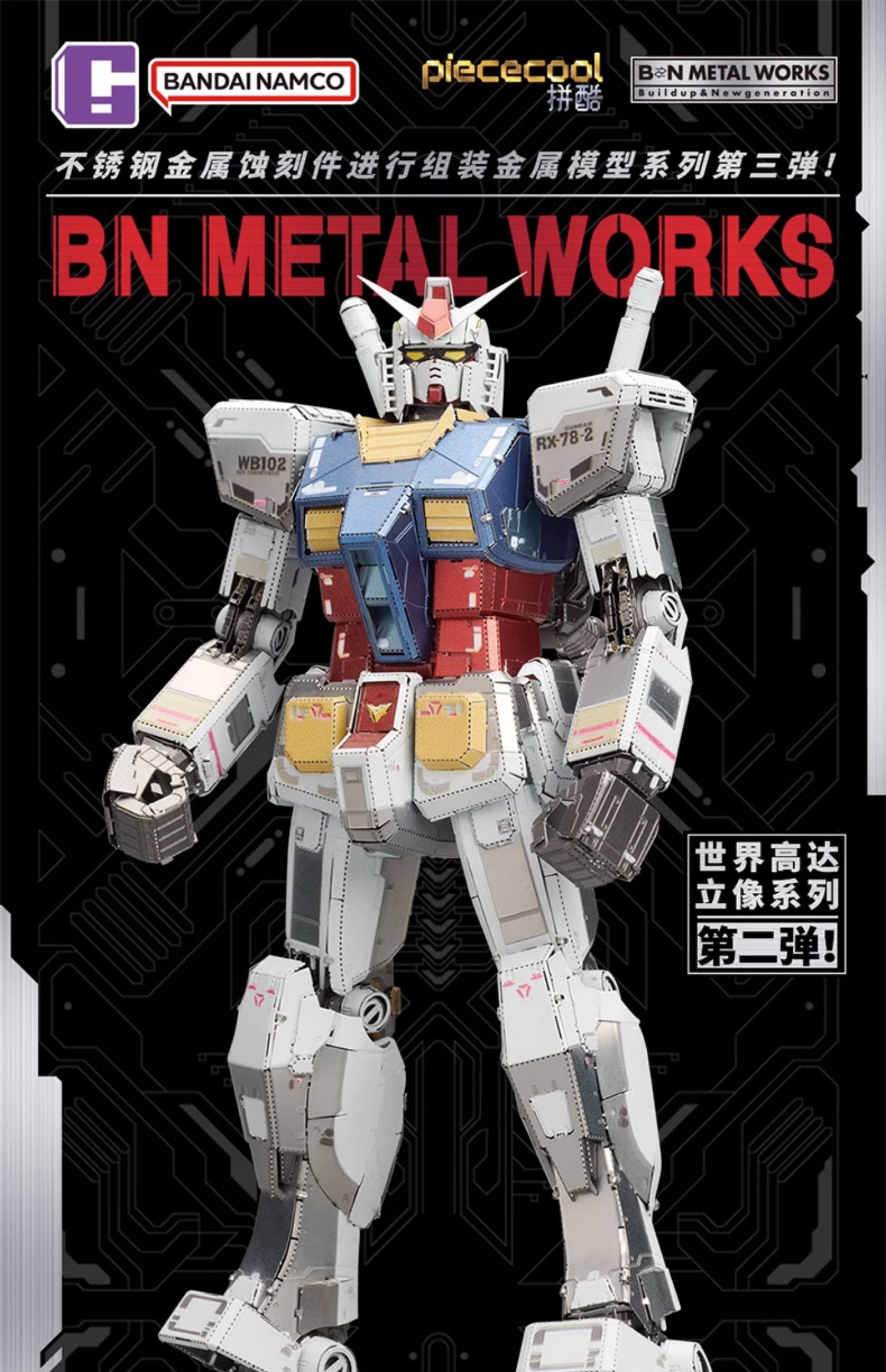 新闻资讯] 万代南梦宫BNMW 世界高达立像系列第二弹RX-78-2 GUNDAM 台场