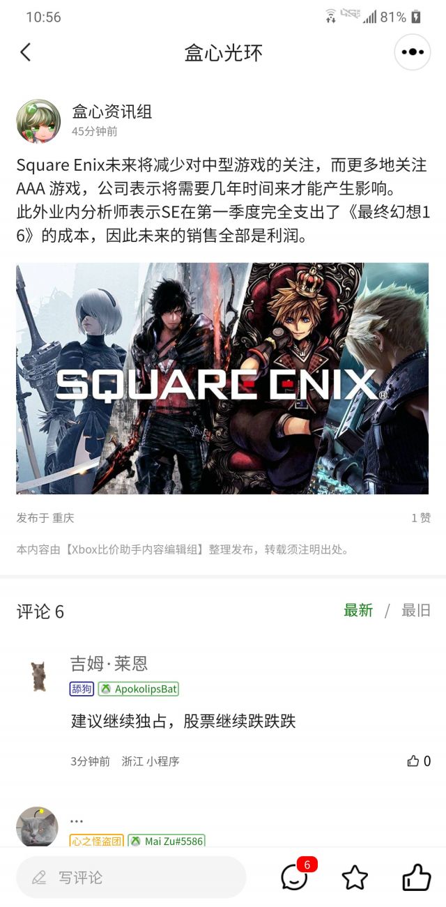 Square Enix公布了第一季度财报后，其股价大幅下跌NGA玩家社区