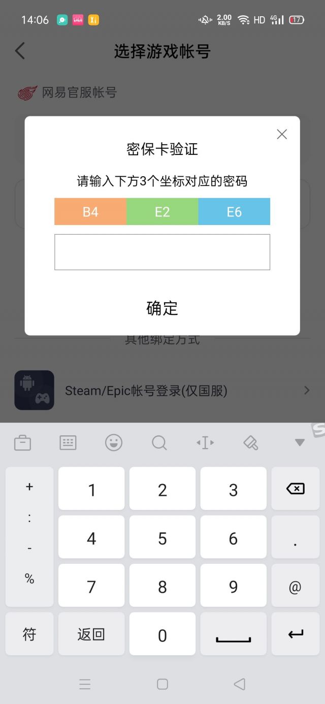 网易的验证码次数限制