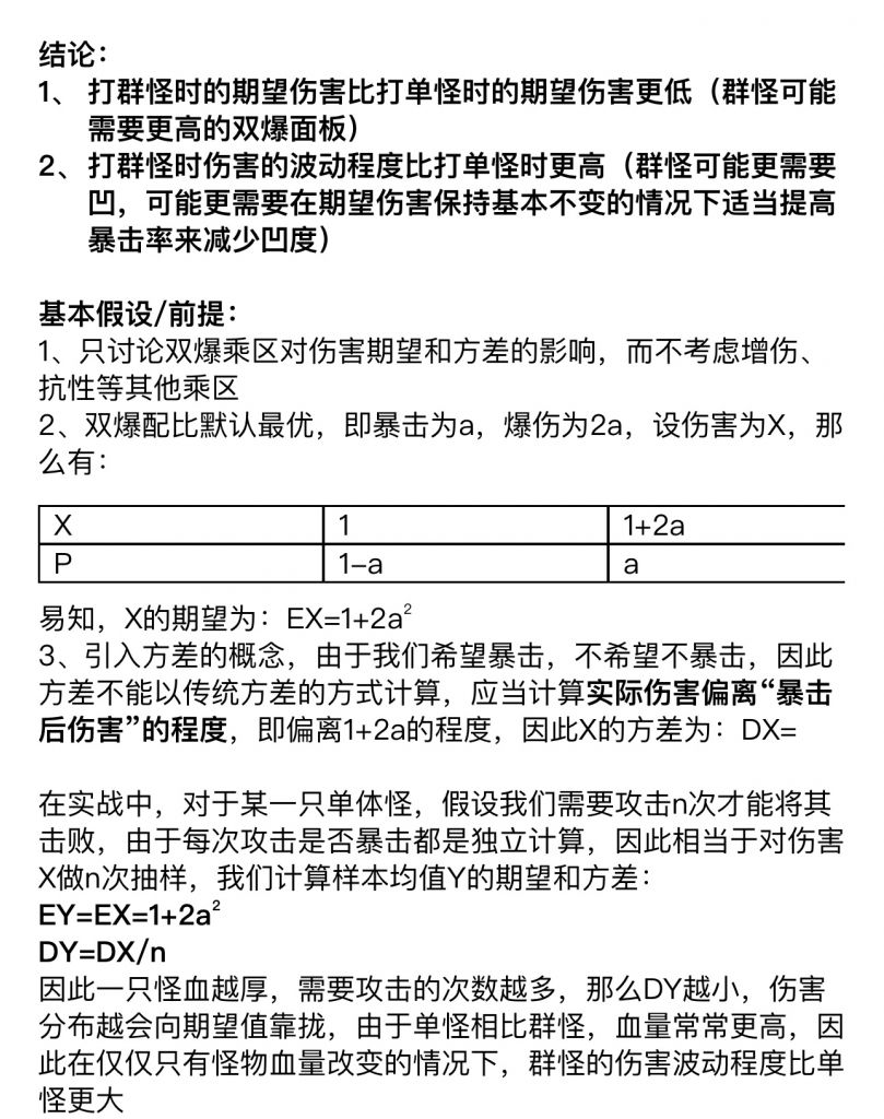 抛砖引玉]所有角色打单怪都比打群怪伤害更高NGA玩家社区