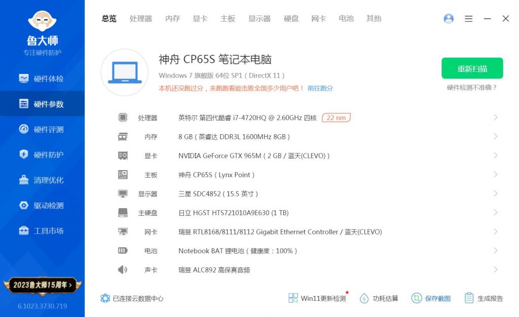出神州Z7M笔记本，4代I7，GTX965M，8+1T，省流450(已出) NGA玩家社区