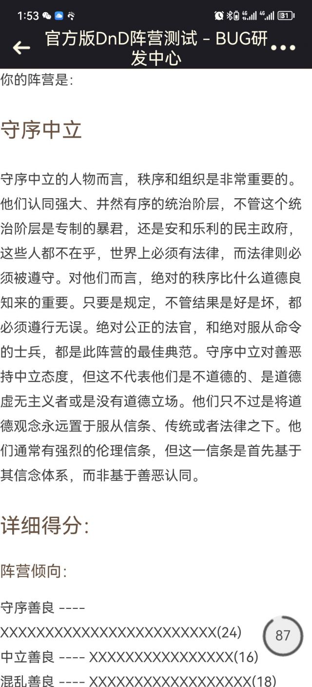 来做个阵营心态分析，看看真假绝对中立178