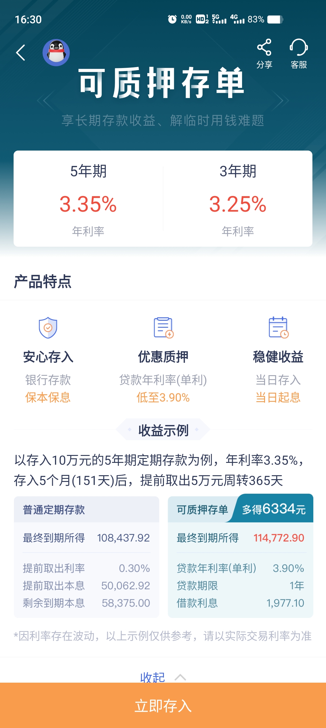 请问微众的可质押存单能存吗？ 178