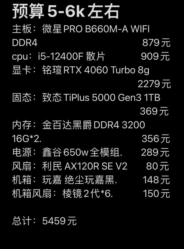 大佬们，5-6k预算求帮忙看下配置合理不