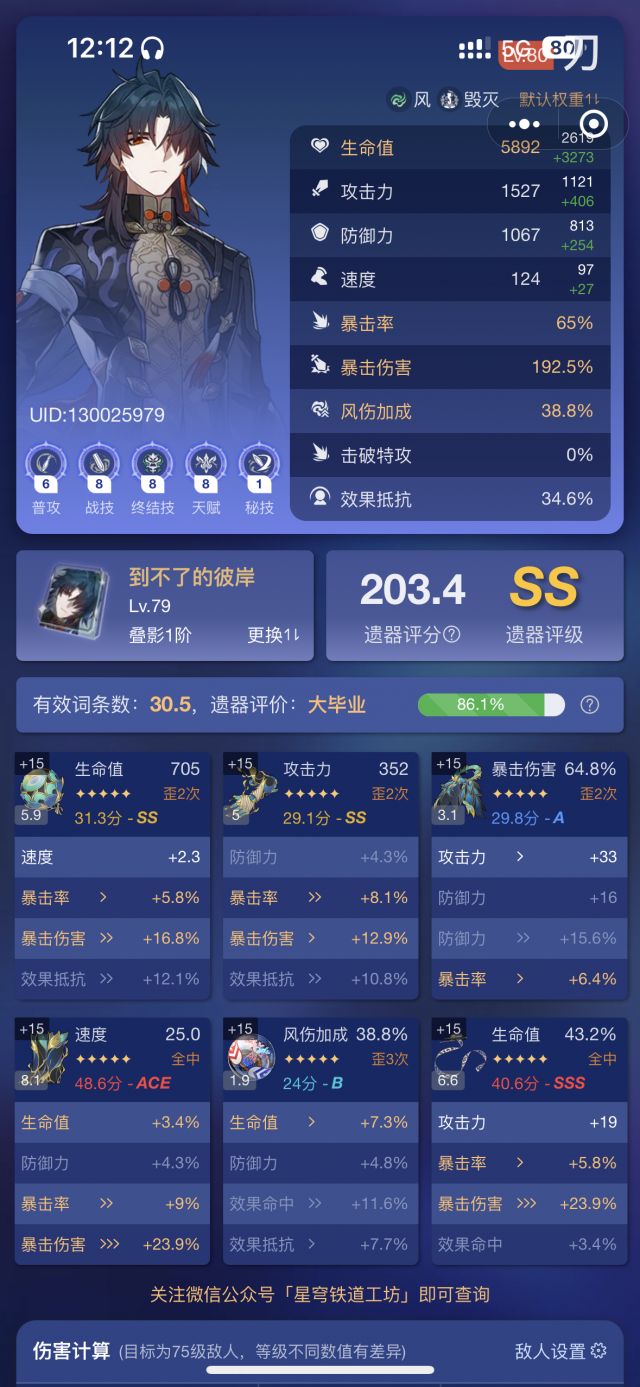 求助提问]刃70/190，这个双爆算毕业了不178