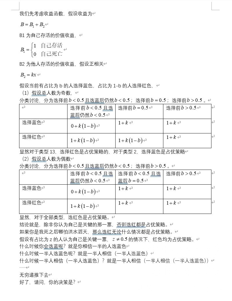 红蓝氵]这还要讨论？纳什均衡点不是很明显吗？还要扯什么圣母不圣母？一个个的是傻逼吗？ 178