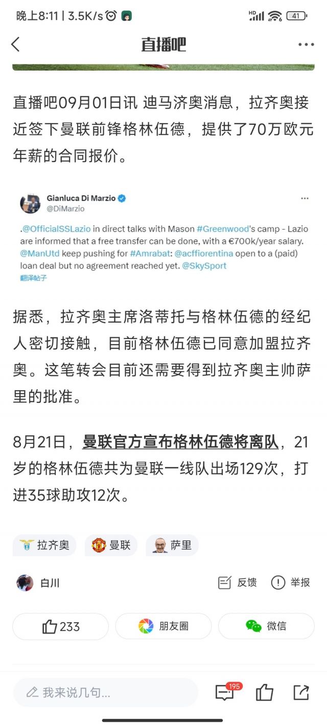 迪马济奥：拉齐奥接近签下格林伍德，球员年薪70万欧元NGA玩家社区