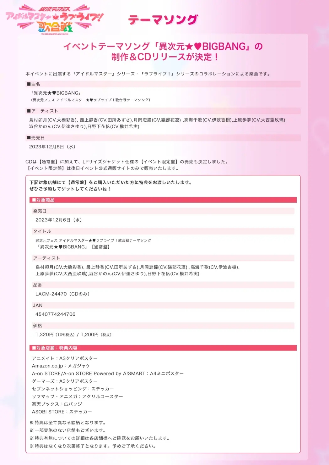 讨论] LL和偶像大师联合演唱会的主题曲12月6日发售178