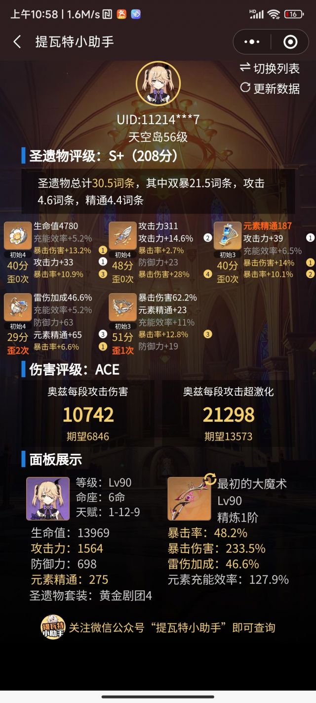 游戏杂谈]各位大佬，菲谢尔到底是用精通沙还是攻击沙。 178