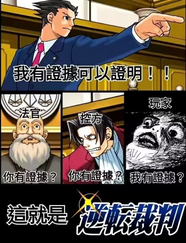 逆转裁判氵 刚玩完第1部，有个疑问问一下大家 178 