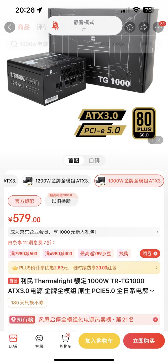 这套4090主机能入不