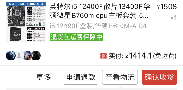 准备双十一入手，12400f+H610还是5600+B550？