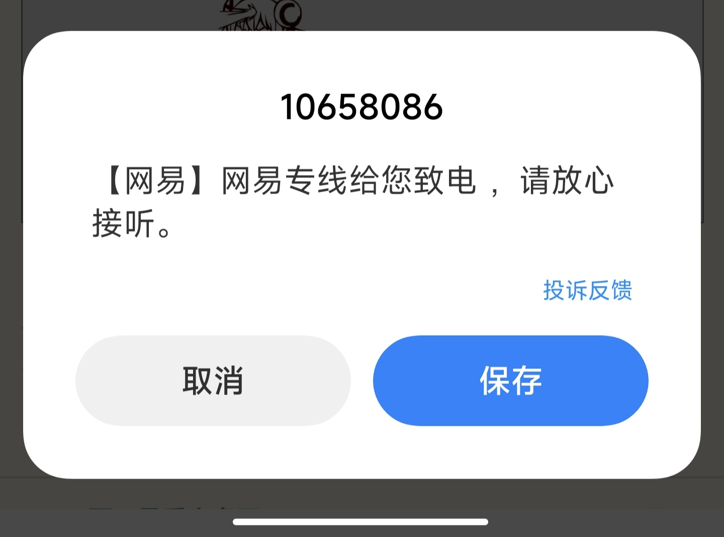网易手机短信上限怎么解除不了 网易手机短信上限怎么解除不了