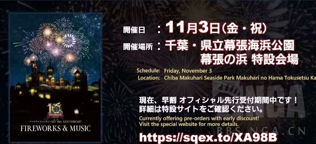 国际服新闻] 11月3日FF14十周年花火大会(关东区-千叶) 178