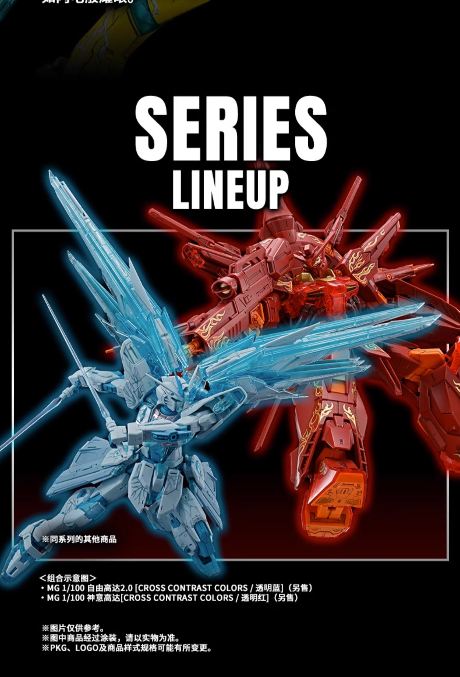 新闻资讯] 中国限定MG 1/100 正义高达CROSS CONTRAST COLORS / 透明黄178