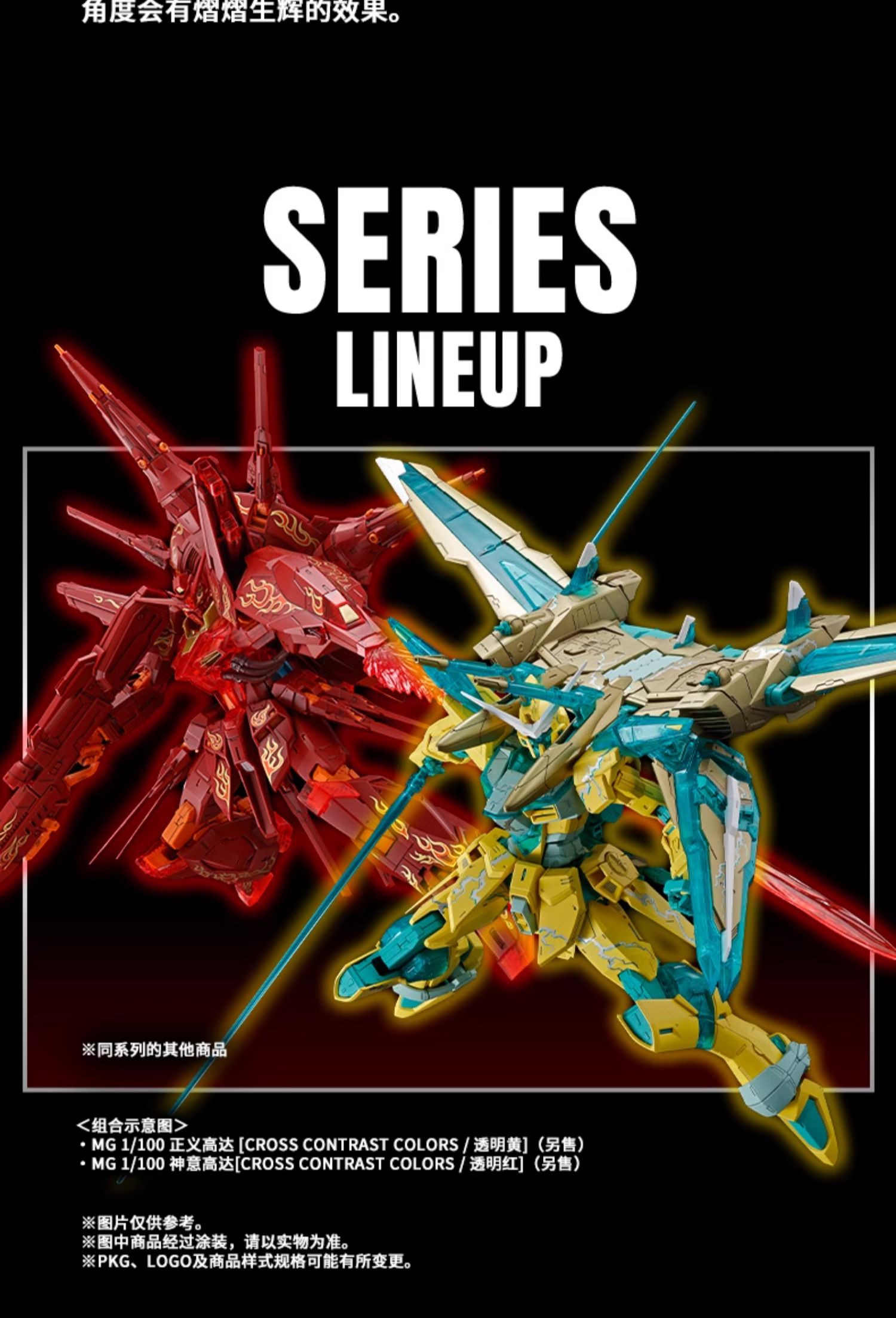 新闻资讯] 中国限定MG 1/100 自由高达CROSS CONTRAST COLORS / 透明蓝
