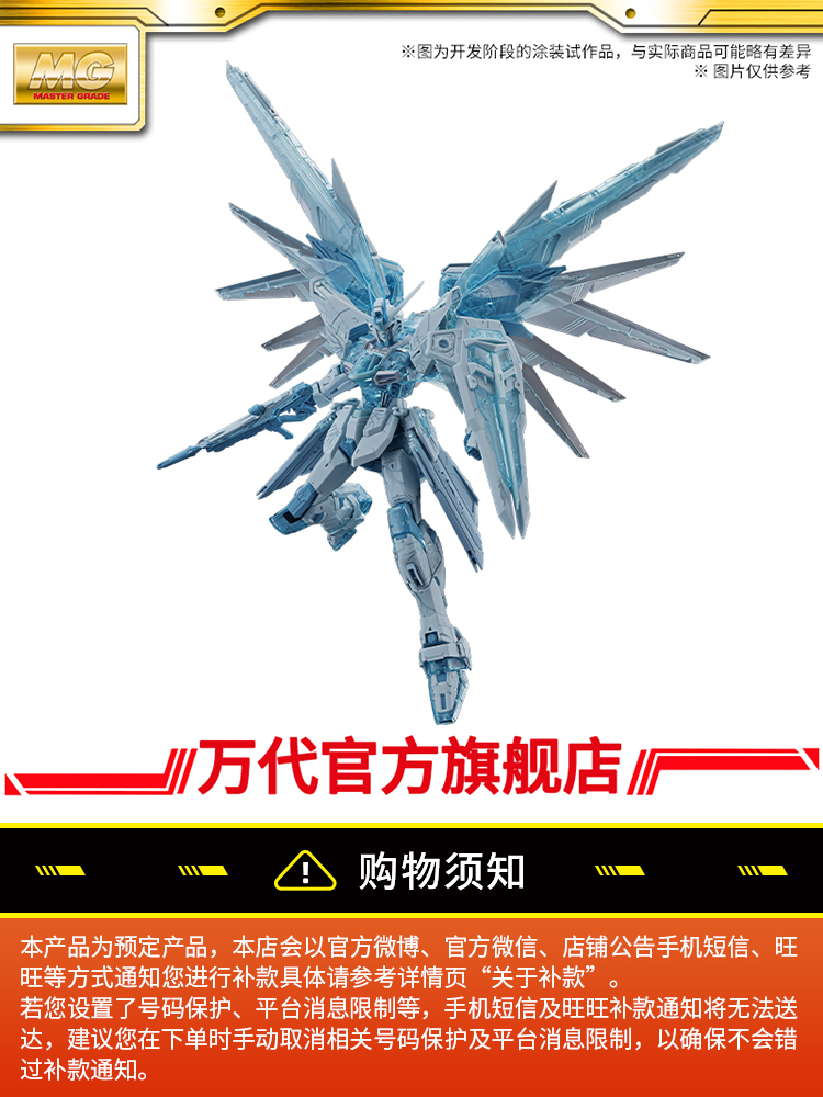 新闻资讯] 中国限定MG 1/100 自由高达CROSS CONTRAST COLORS / 透明蓝