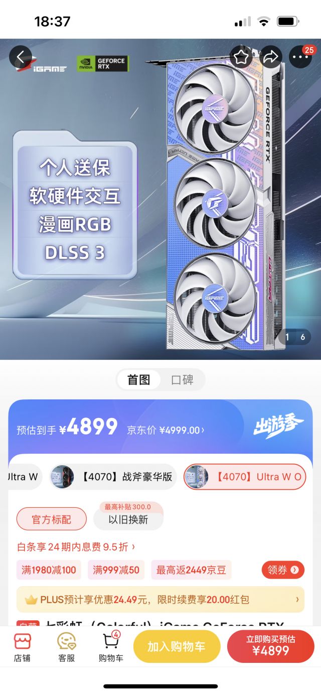 4070决赛圈，影驰金属大师和七彩虹ultra选哪个？