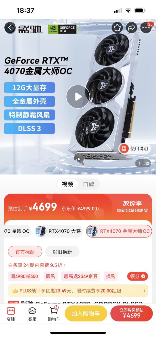 4070决赛圈，影驰金属大师和七彩虹ultra选哪个？