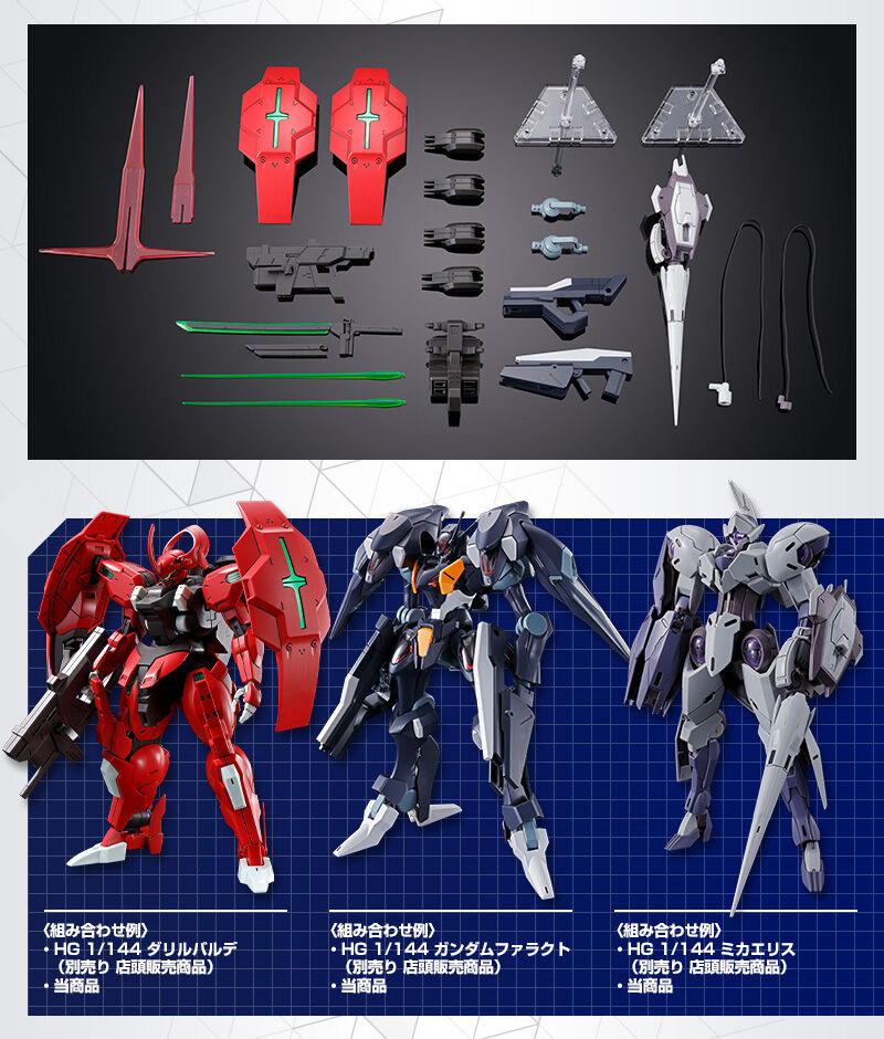 新闻资讯] PB限定HG 1/144 机动战士高达水星的魔女MS扩展件套装1 178